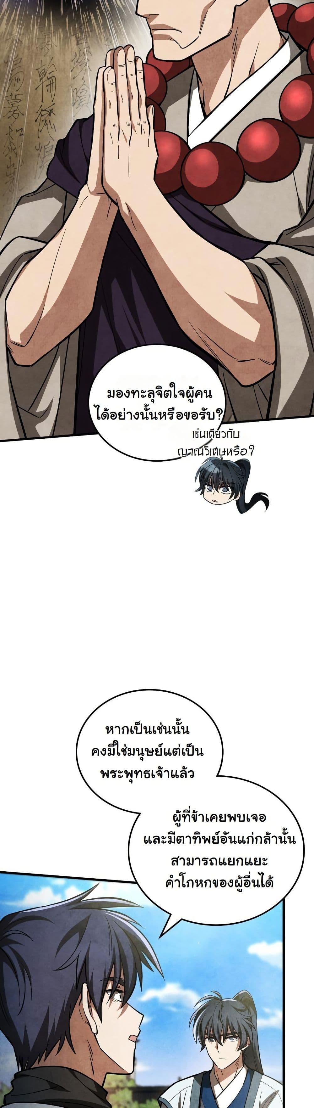 How to Survive as a Martial World Civil Servant page 18