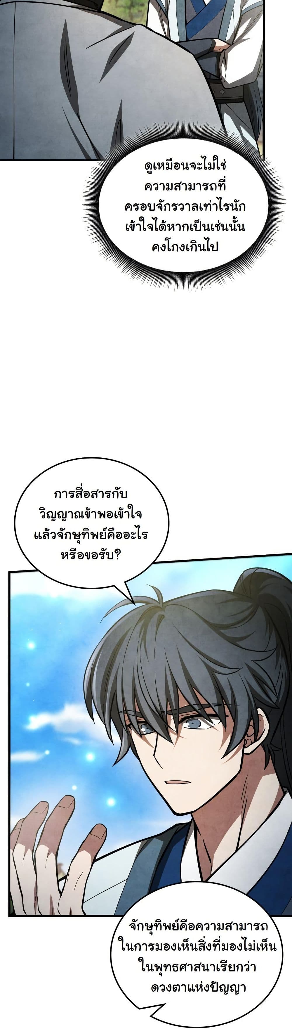 How to Survive as a Martial World Civil Servant page 19