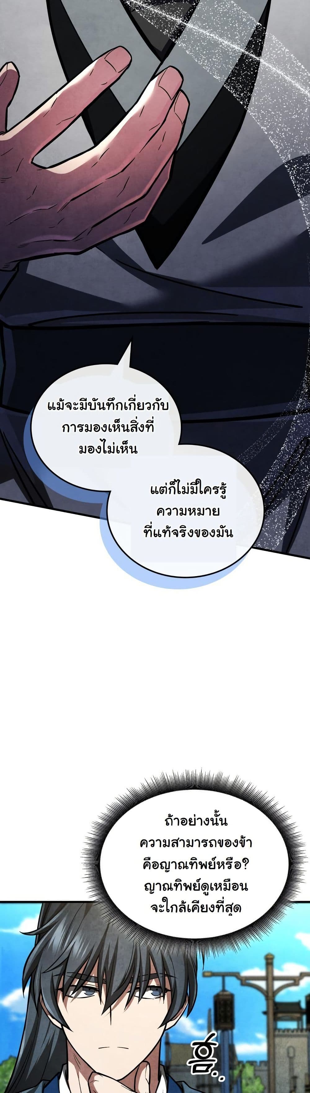 How to Survive as a Martial World Civil Servant page 21