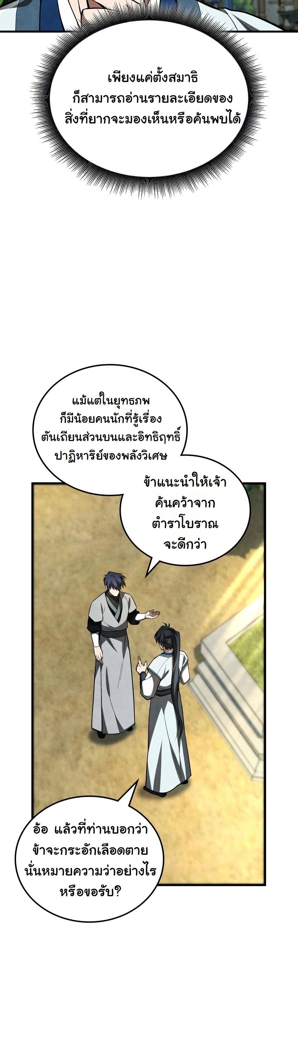 How to Survive as a Martial World Civil Servant page 22