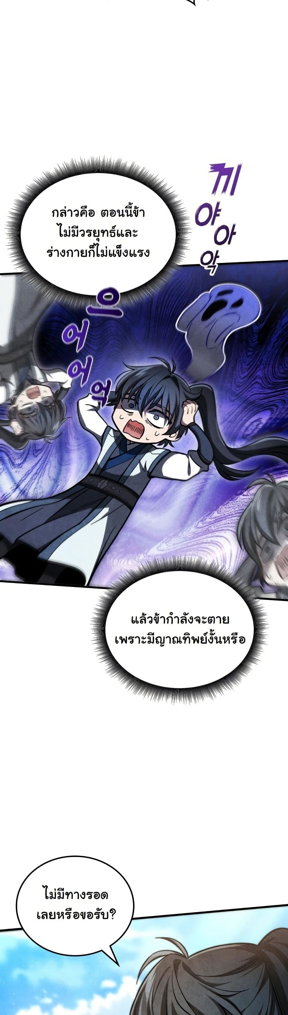 How to Survive as a Martial World Civil Servant page 24