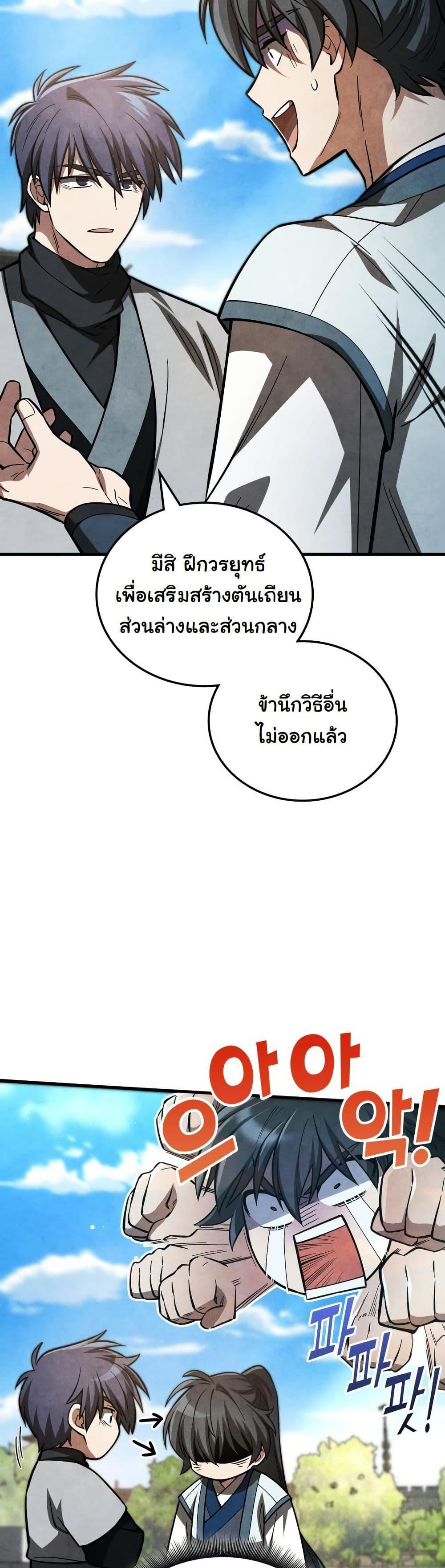 How to Survive as a Martial World Civil Servant page 25