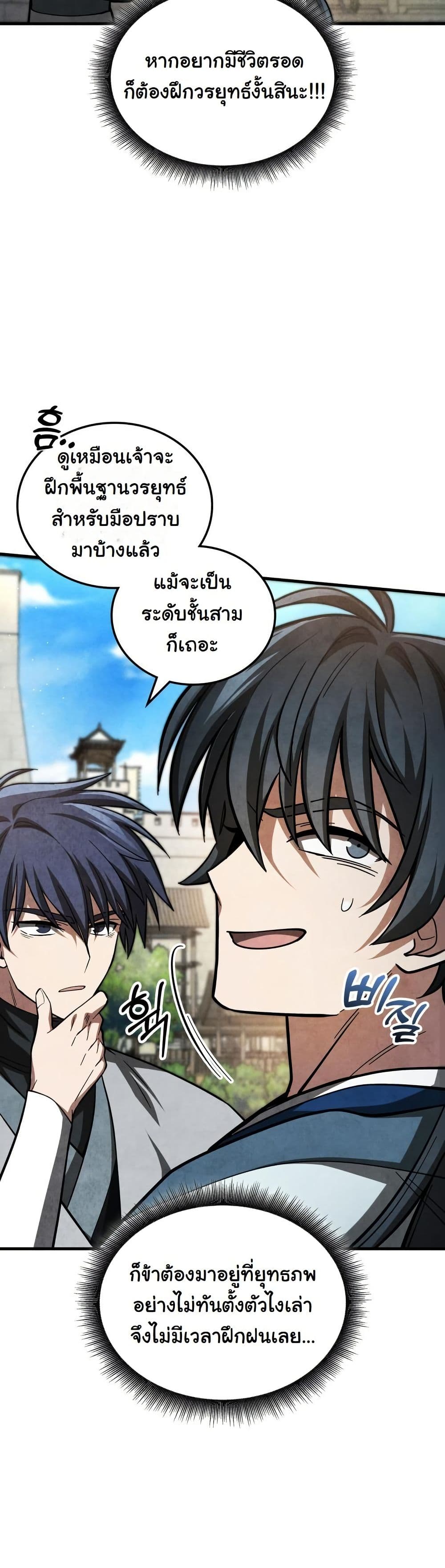 How to Survive as a Martial World Civil Servant page 26