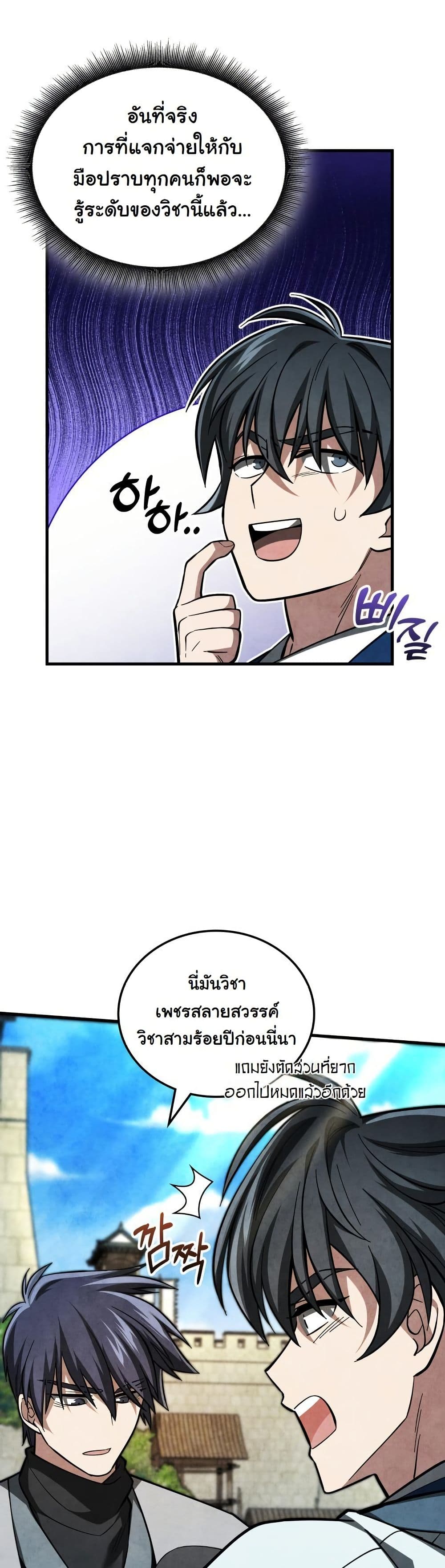 How to Survive as a Martial World Civil Servant page 28