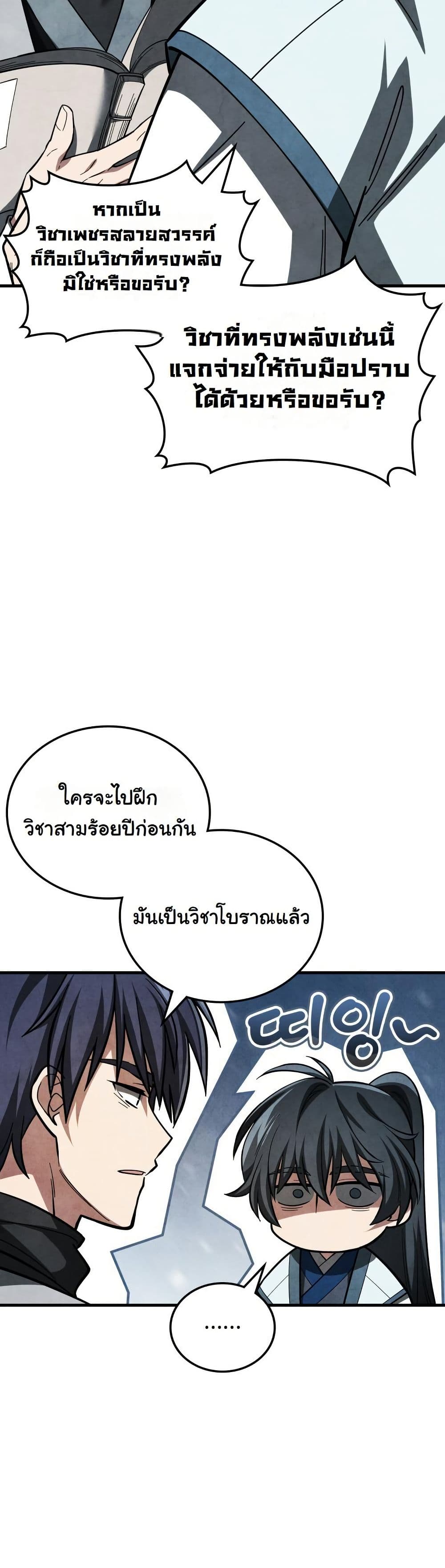 How to Survive as a Martial World Civil Servant page 29