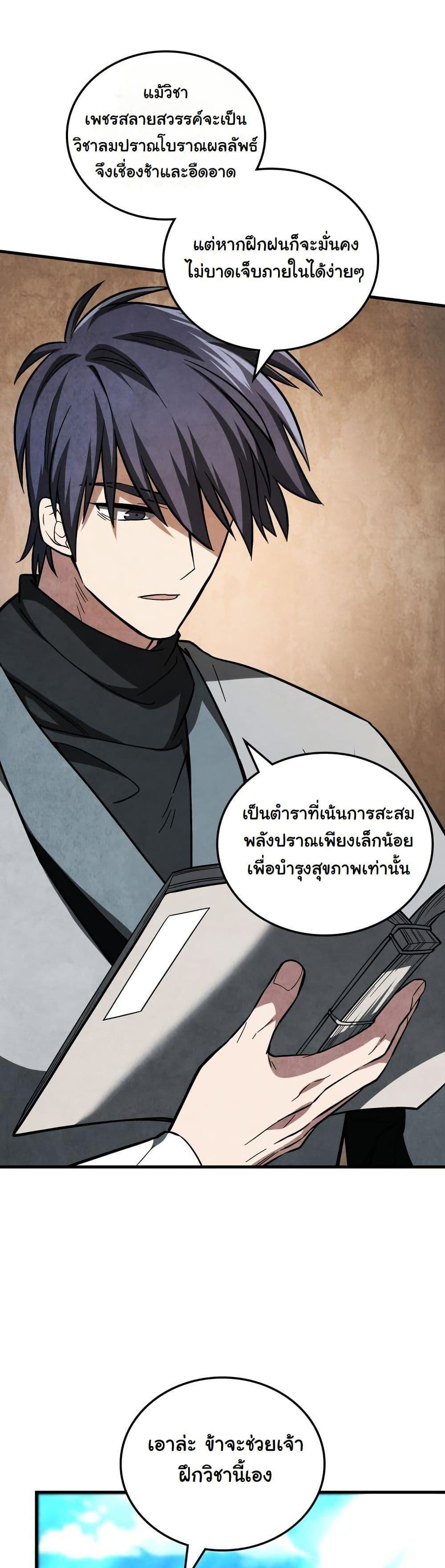 How to Survive as a Martial World Civil Servant page 30