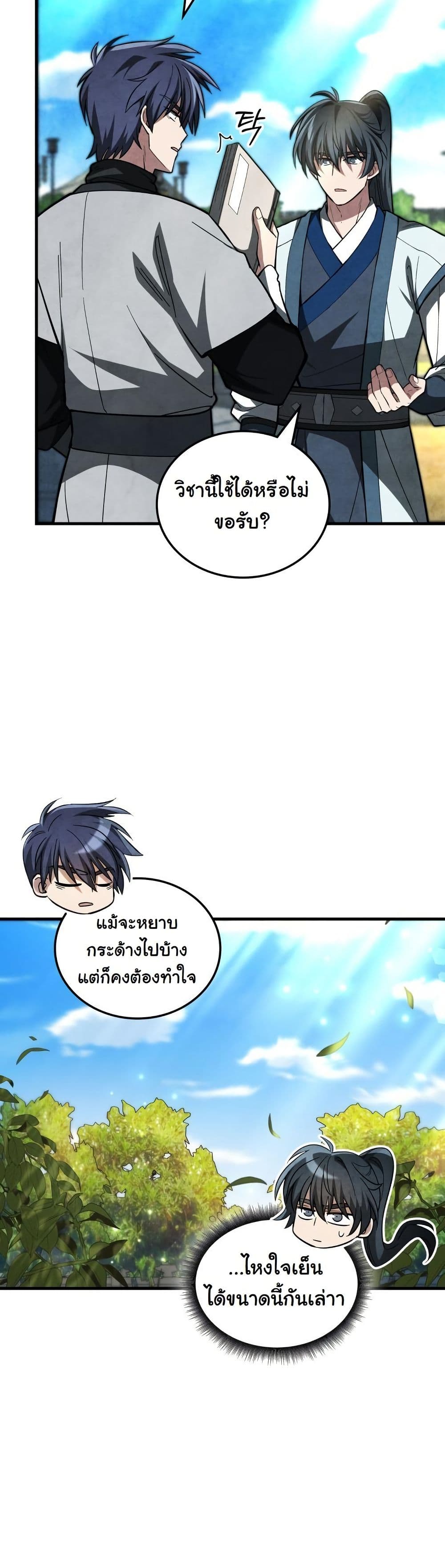 How to Survive as a Martial World Civil Servant page 31