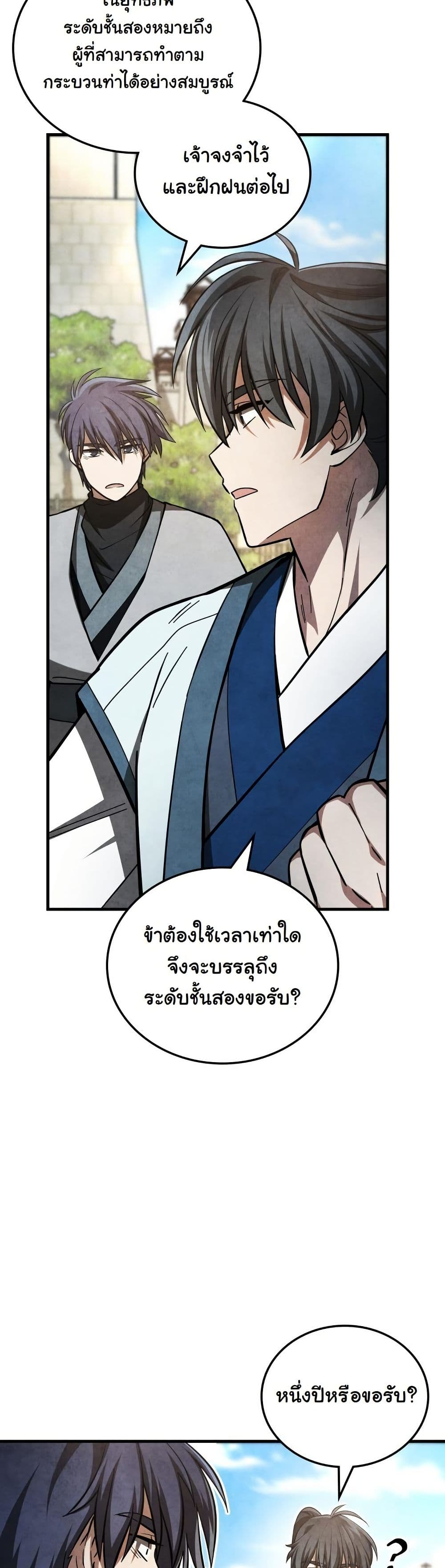 How to Survive as a Martial World Civil Servant page 34