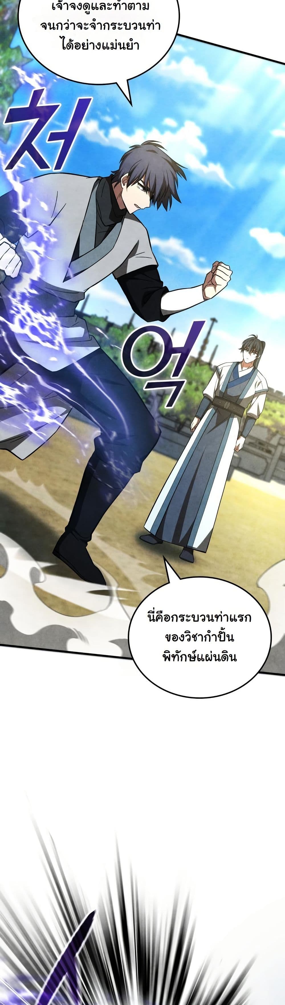How to Survive as a Martial World Civil Servant page 36
