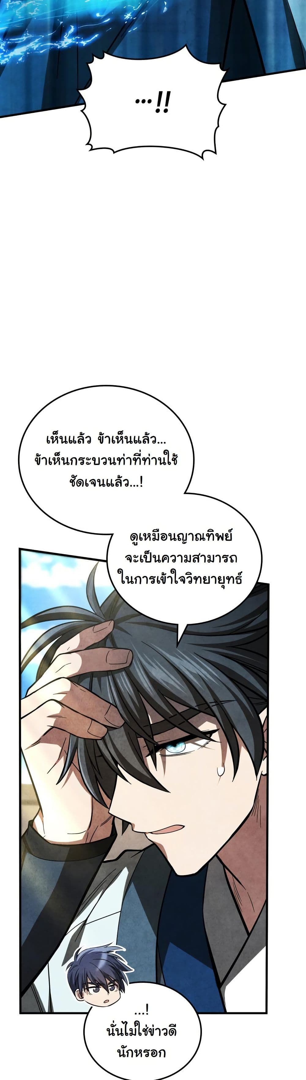 How to Survive as a Martial World Civil Servant page 42