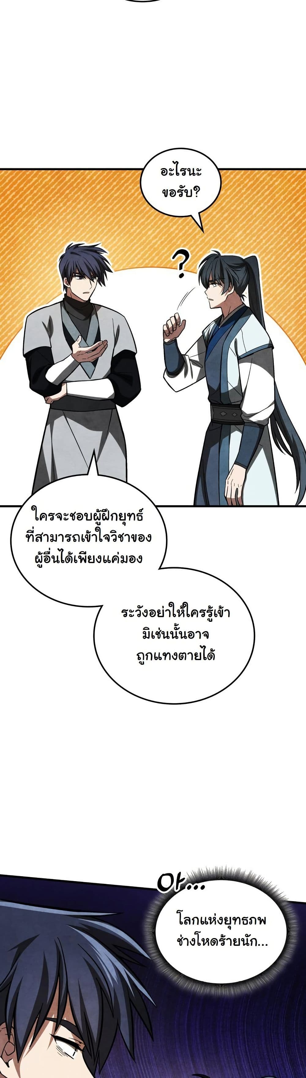 How to Survive as a Martial World Civil Servant page 43