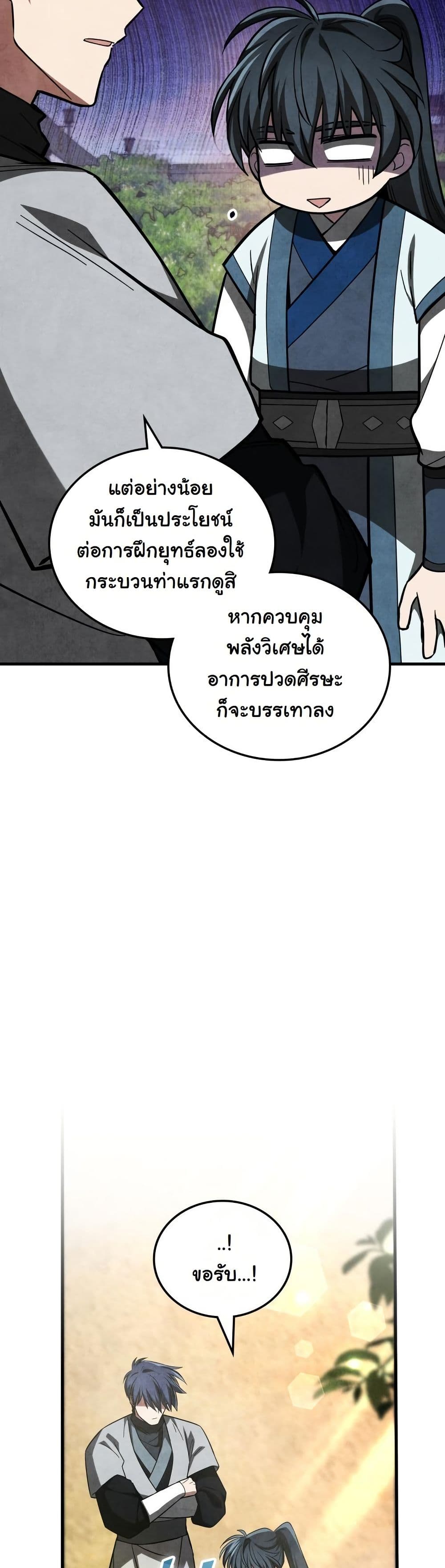 How to Survive as a Martial World Civil Servant page 44