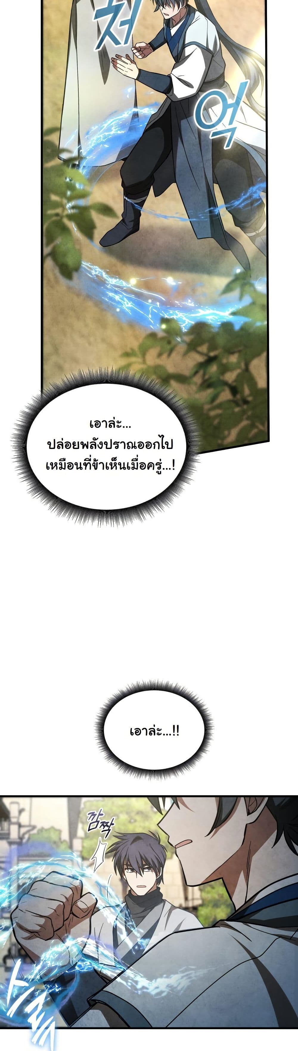 How to Survive as a Martial World Civil Servant page 45