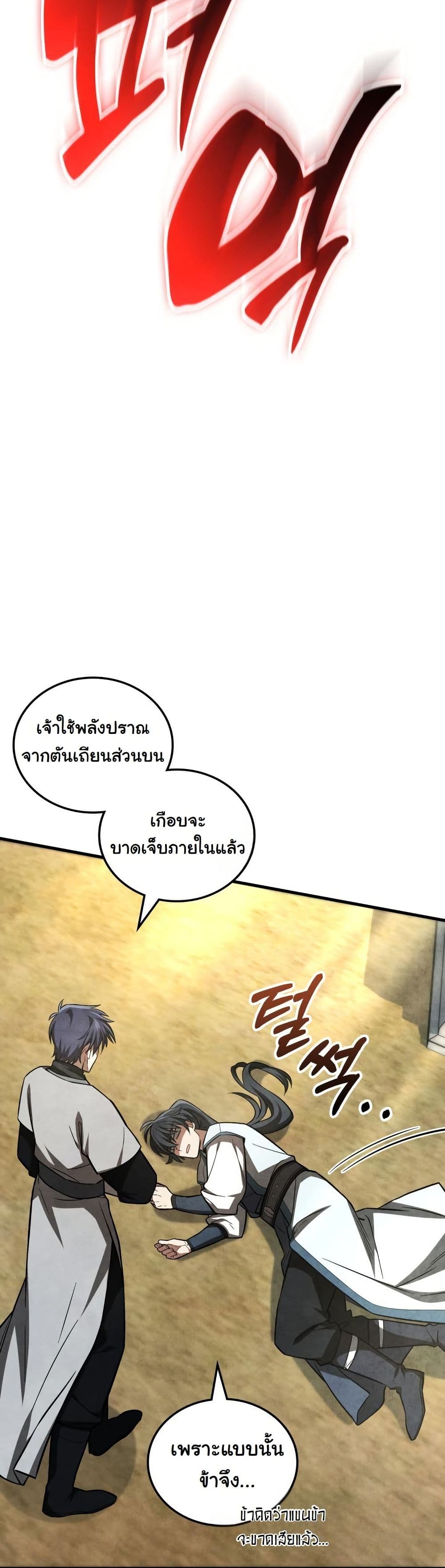 How to Survive as a Martial World Civil Servant page 49
