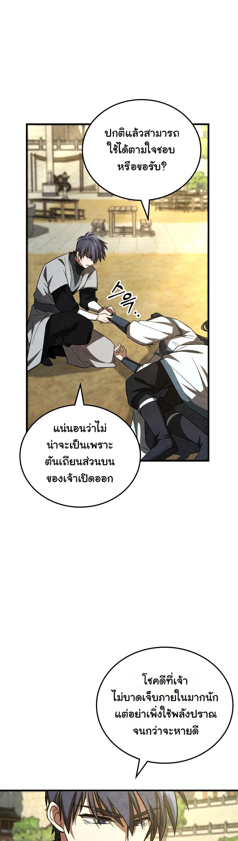 How to Survive as a Martial World Civil Servant page 51