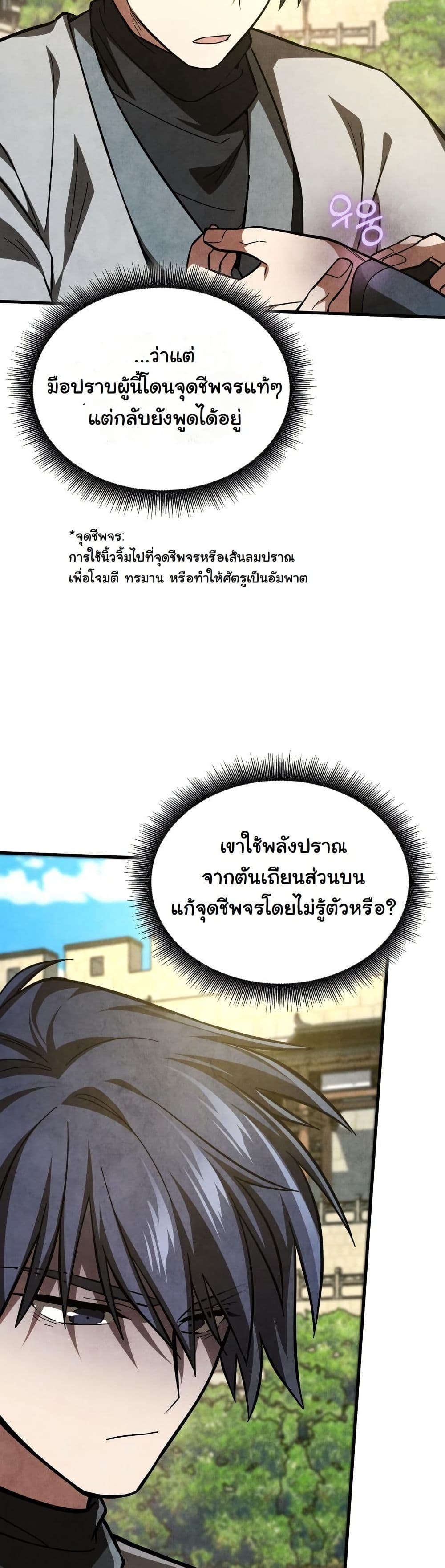 How to Survive as a Martial World Civil Servant page 52