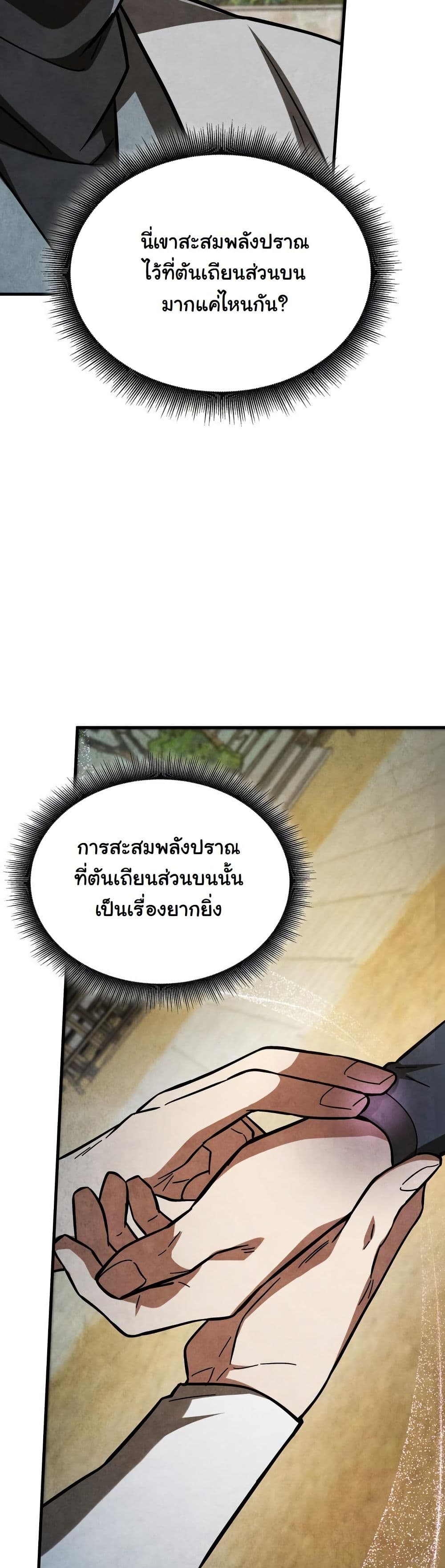 How to Survive as a Martial World Civil Servant page 53