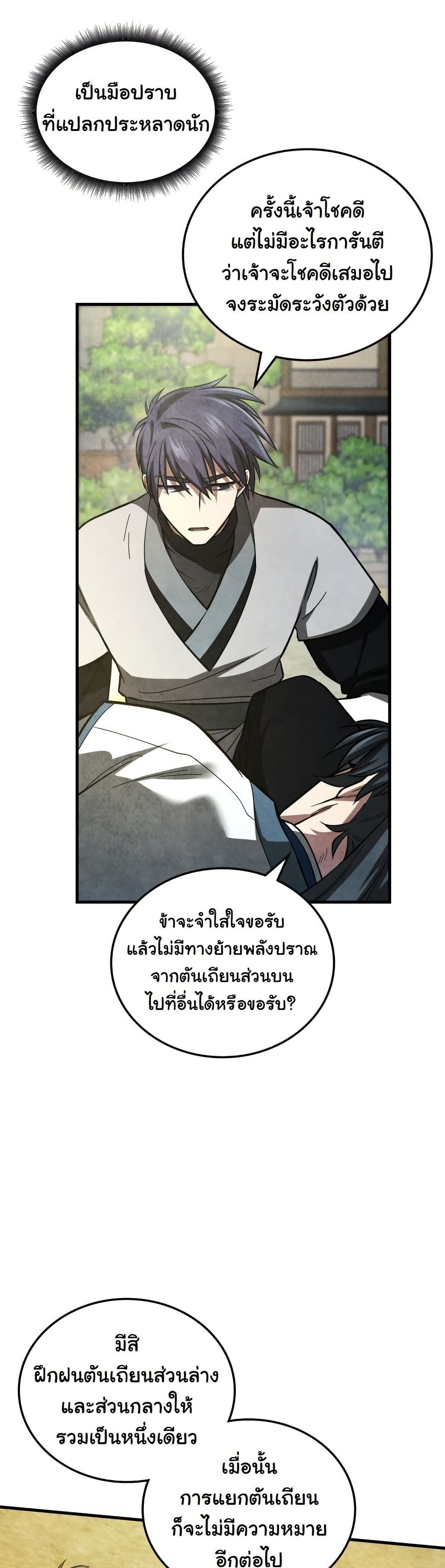 How to Survive as a Martial World Civil Servant page 55
