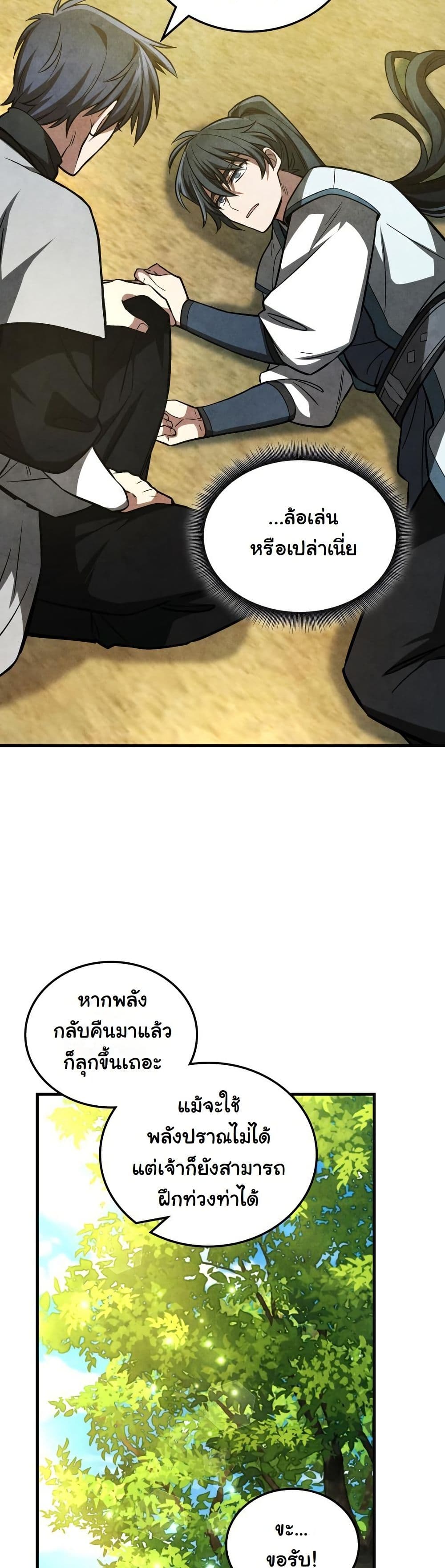 How to Survive as a Martial World Civil Servant page 56