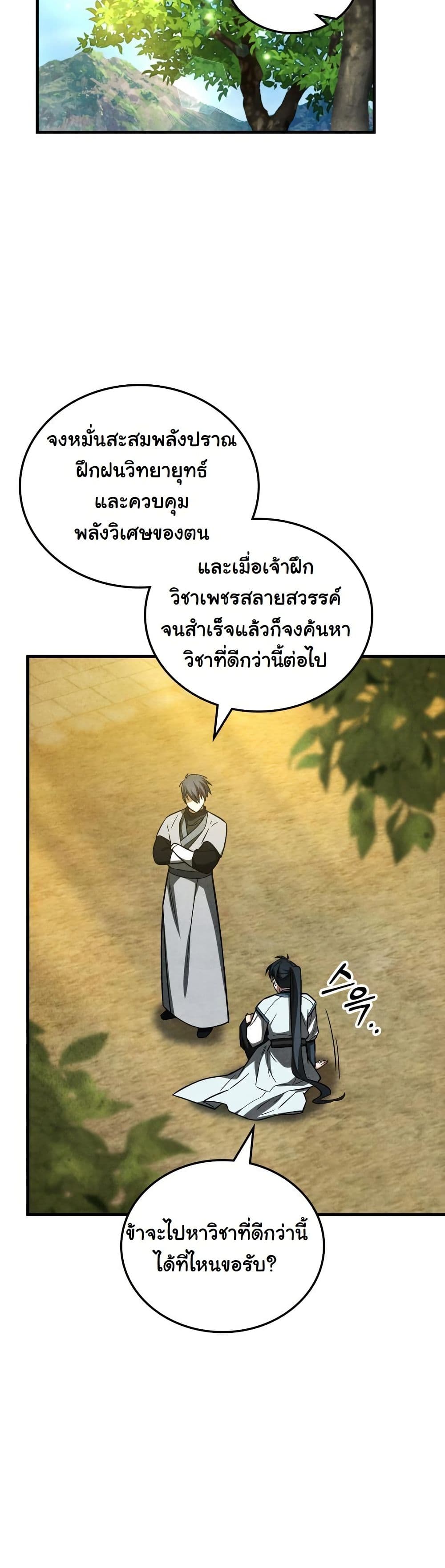How to Survive as a Martial World Civil Servant page 57