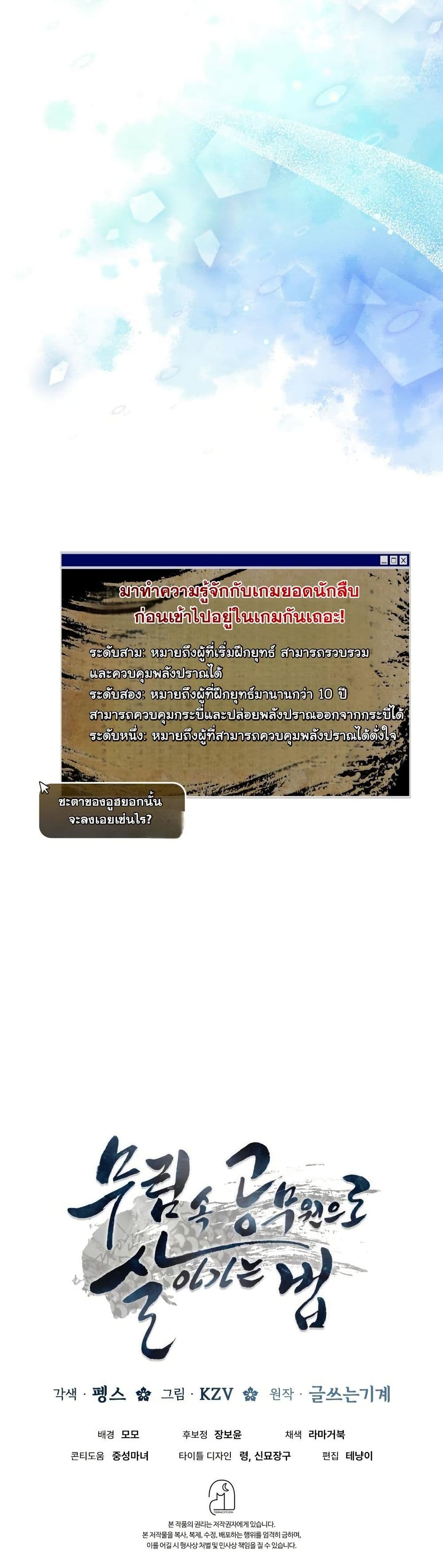 How to Survive as a Martial World Civil Servant page 62