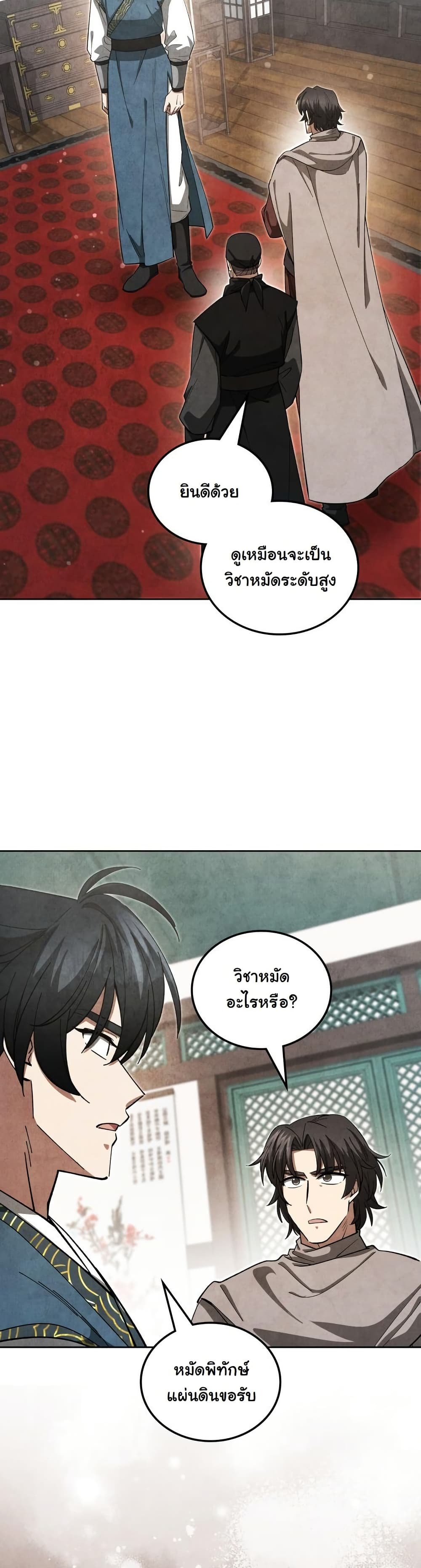 How to Survive as a Martial World Civil Servant page 11