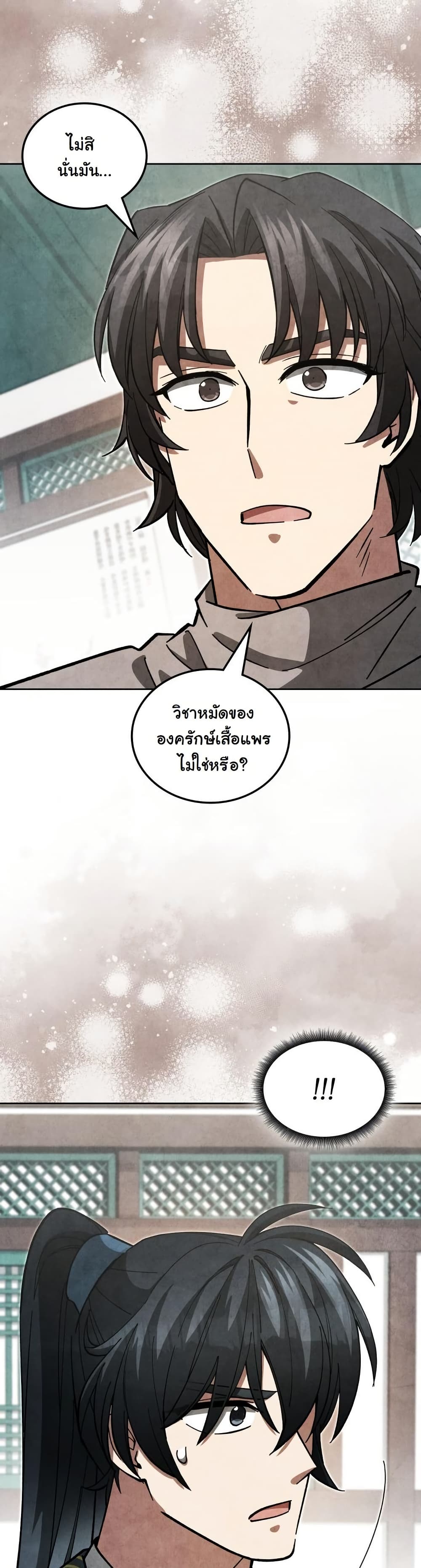 How to Survive as a Martial World Civil Servant page 12