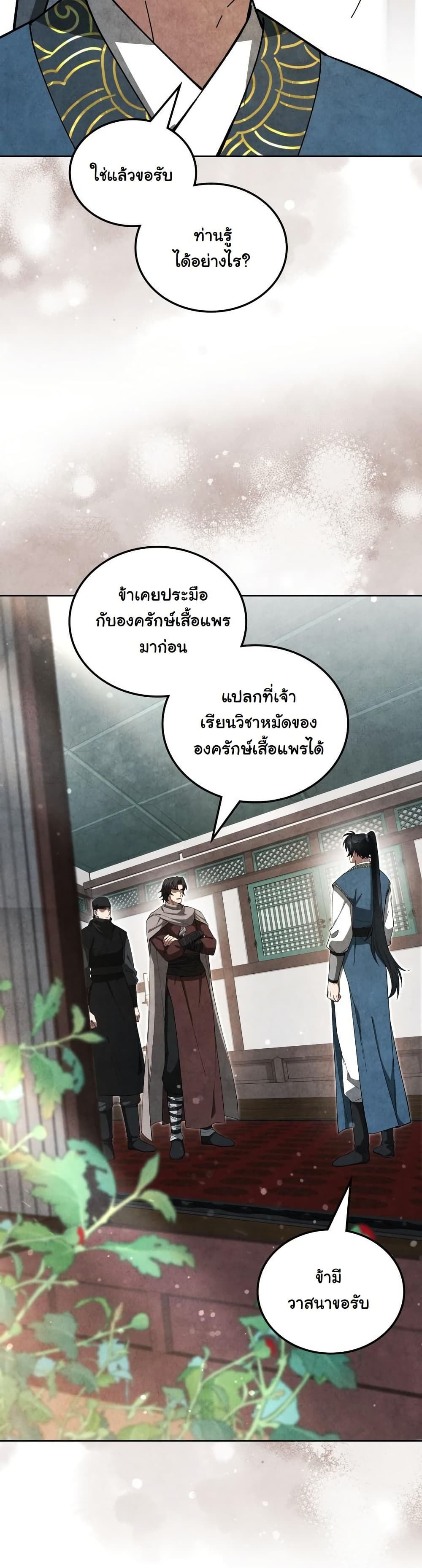How to Survive as a Martial World Civil Servant page 13