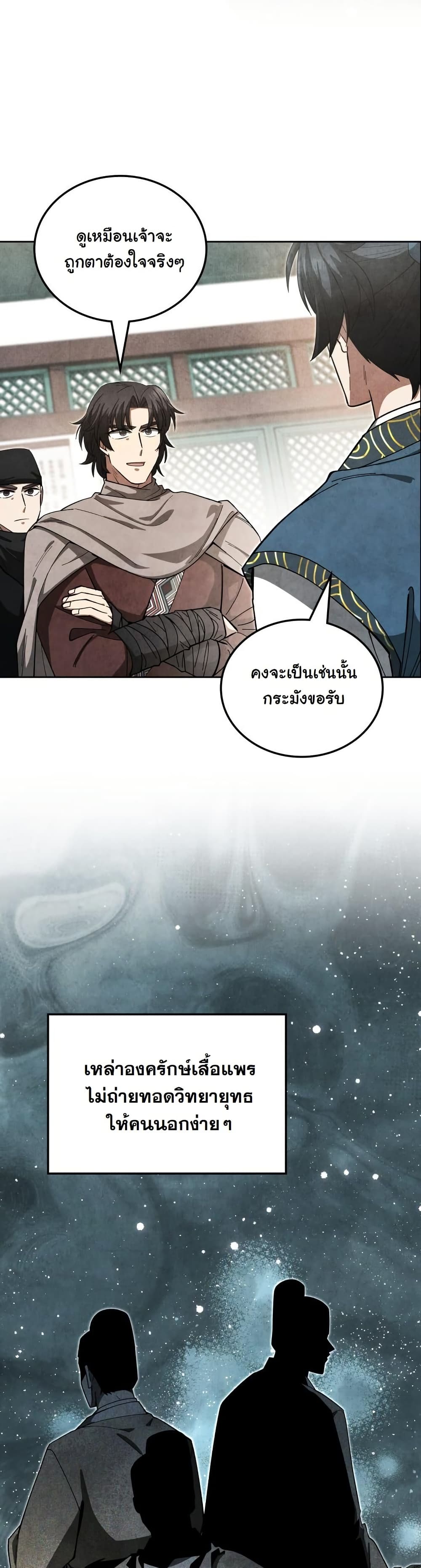 How to Survive as a Martial World Civil Servant page 14