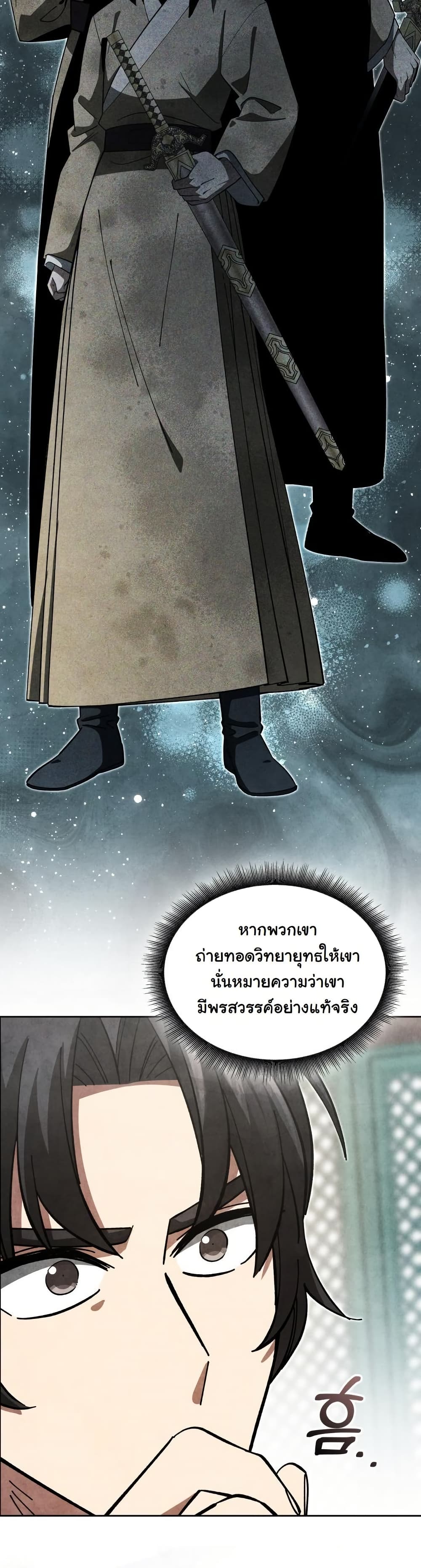How to Survive as a Martial World Civil Servant page 15