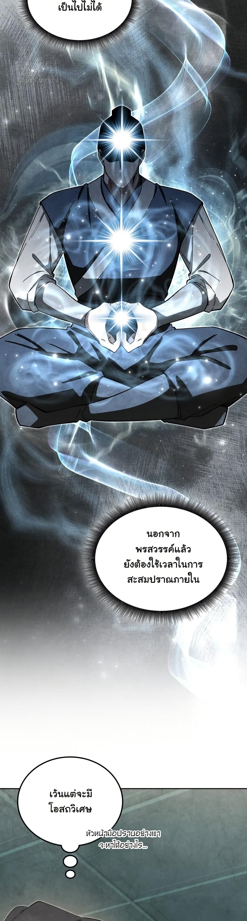 How to Survive as a Martial World Civil Servant page 18