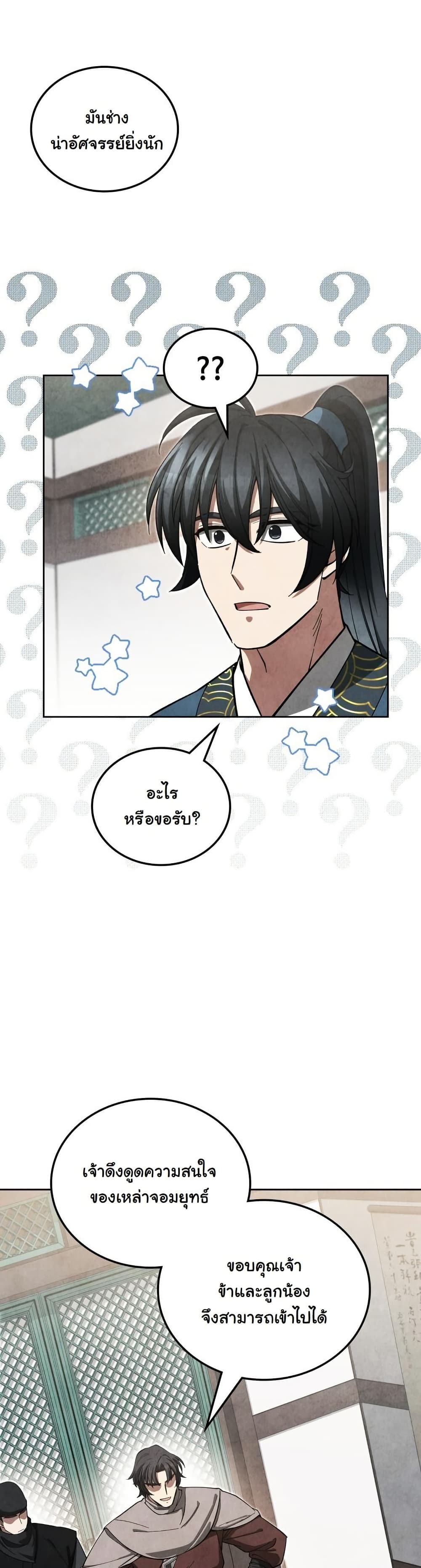 How to Survive as a Martial World Civil Servant page 20