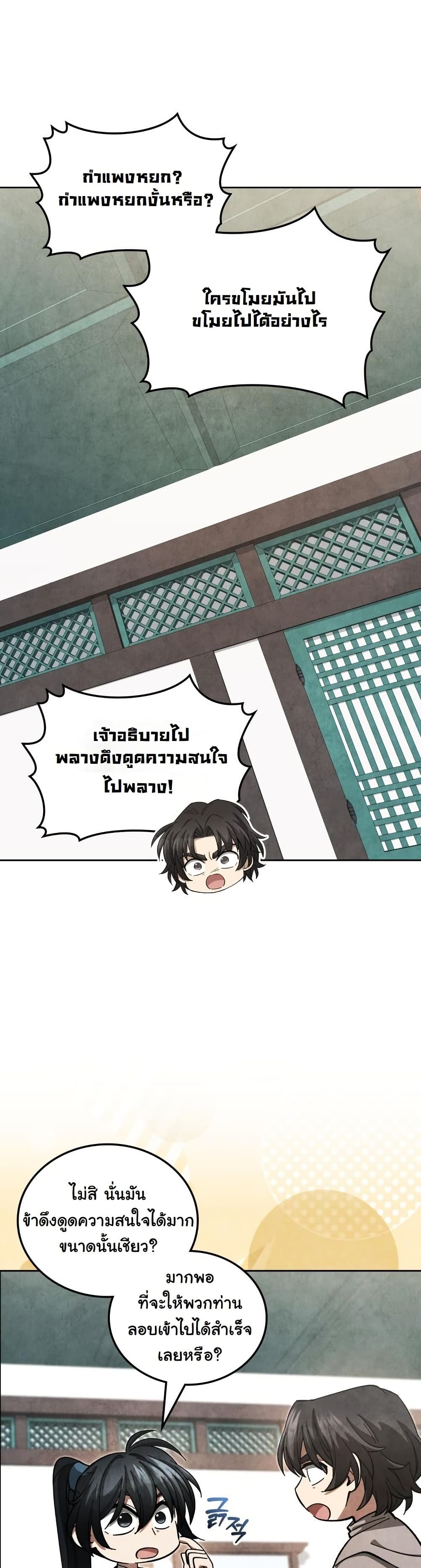 How to Survive as a Martial World Civil Servant page 22