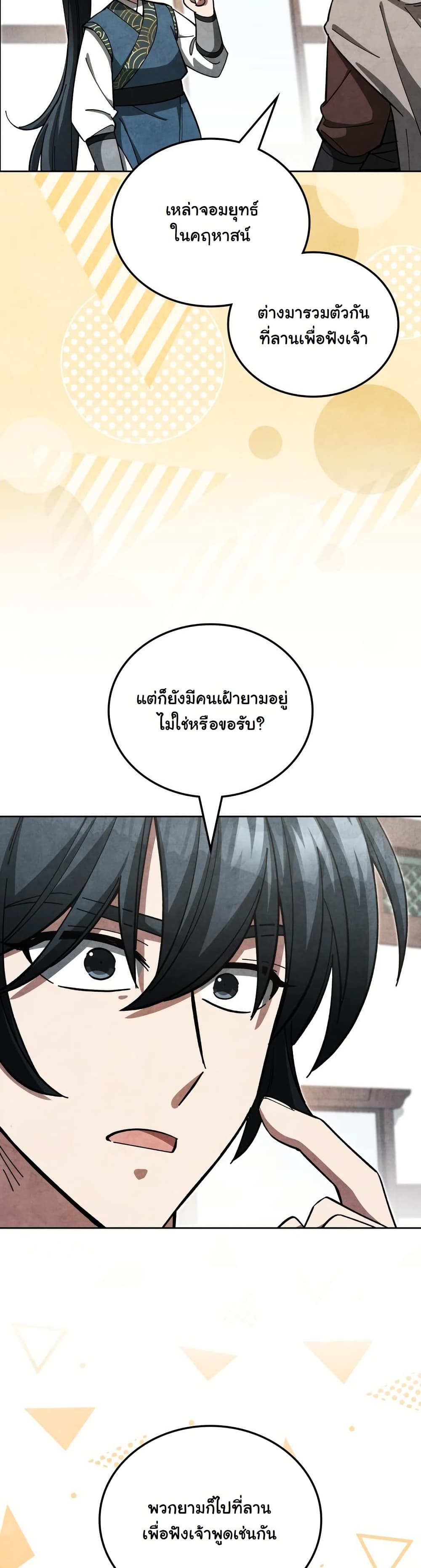 How to Survive as a Martial World Civil Servant page 23