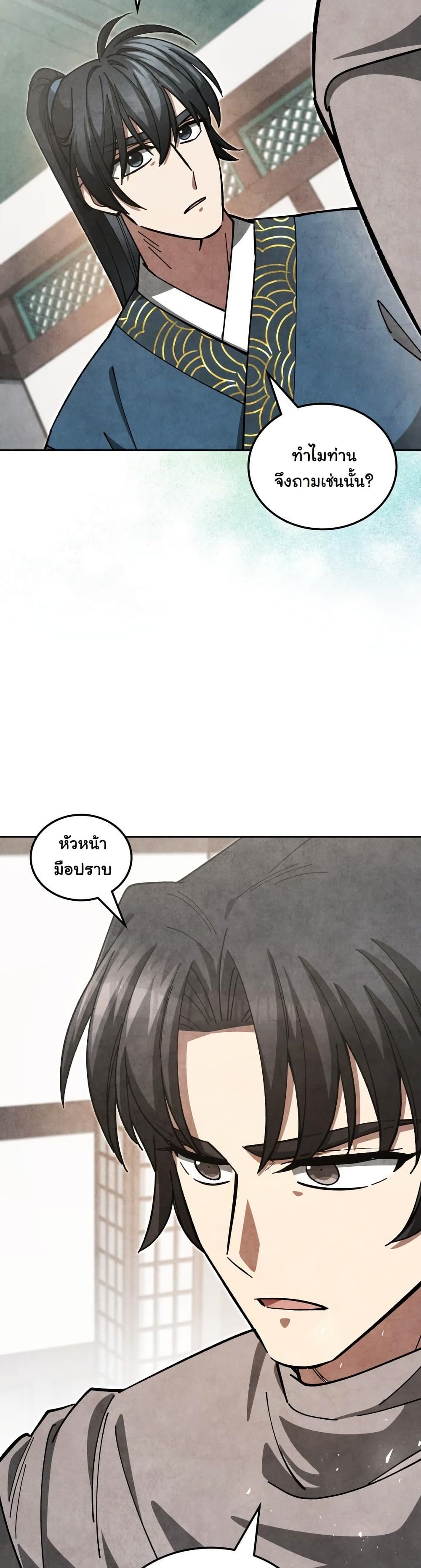 How to Survive as a Martial World Civil Servant page 27