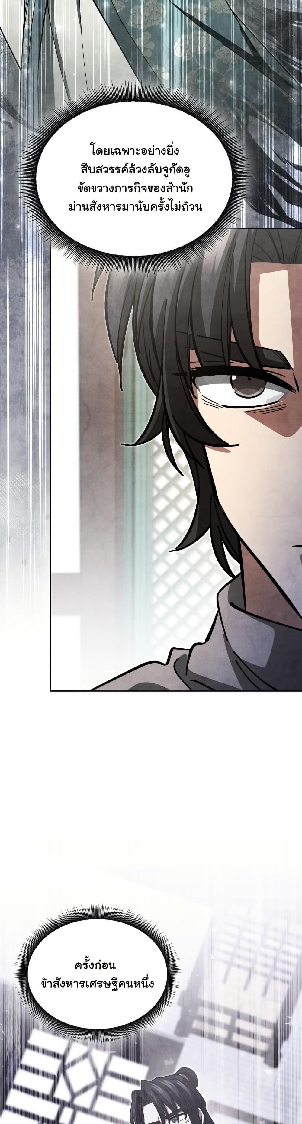 How to Survive as a Martial World Civil Servant page 30
