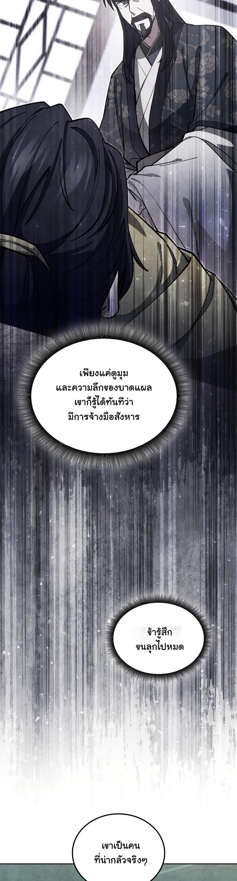 How to Survive as a Martial World Civil Servant page 31