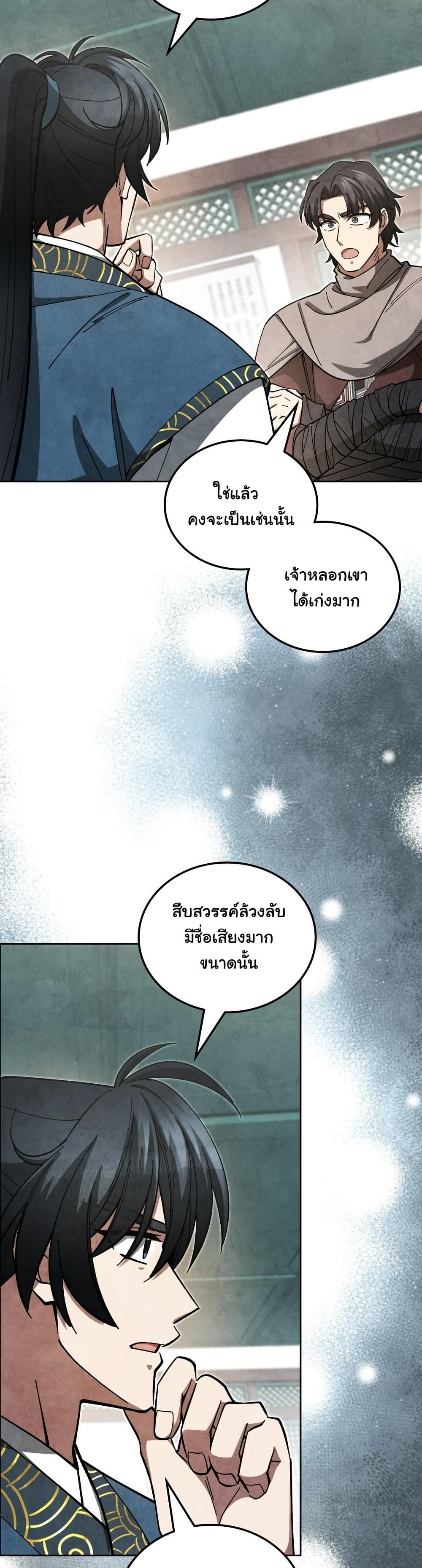 How to Survive as a Martial World Civil Servant page 32