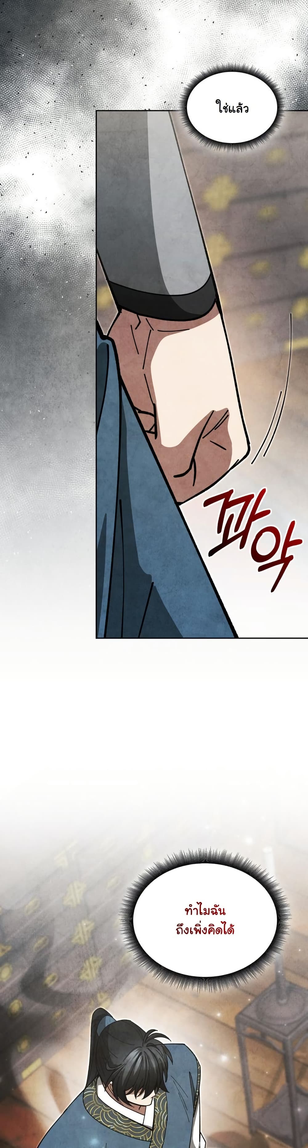 How to Survive as a Martial World Civil Servant page 38