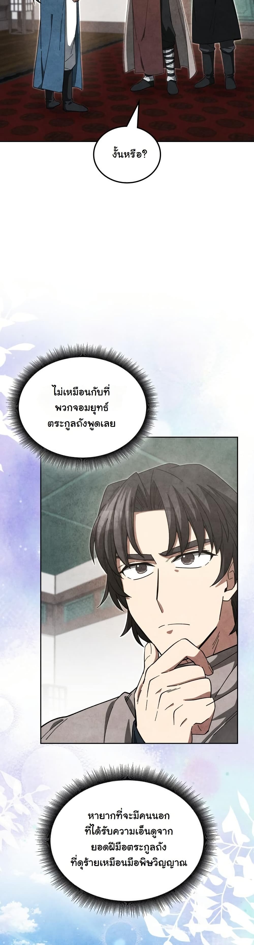 How to Survive as a Martial World Civil Servant page 41