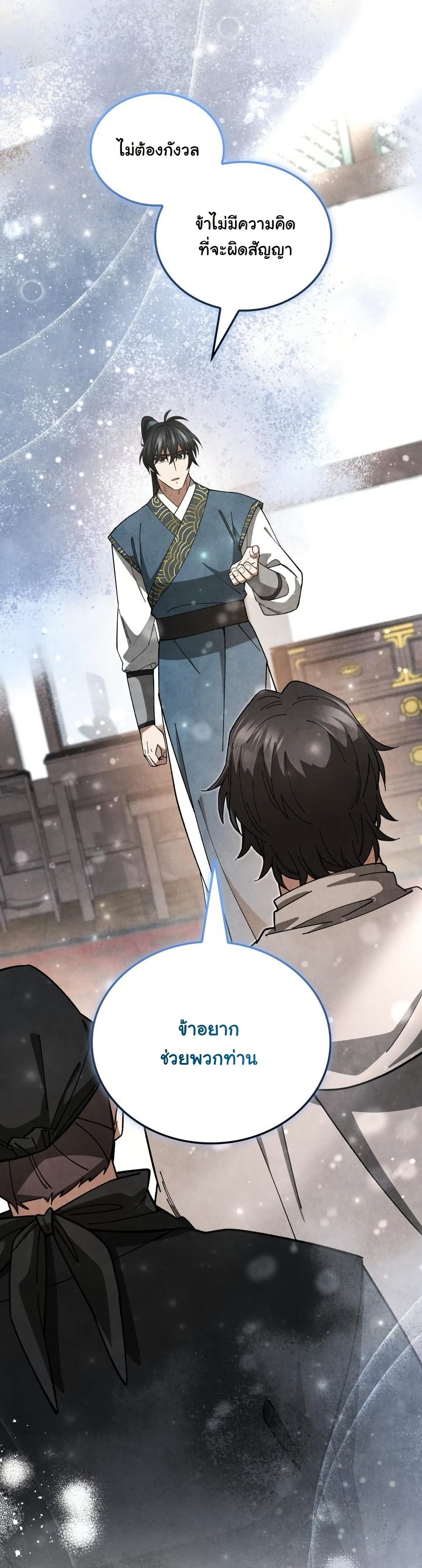 How to Survive as a Martial World Civil Servant page 45