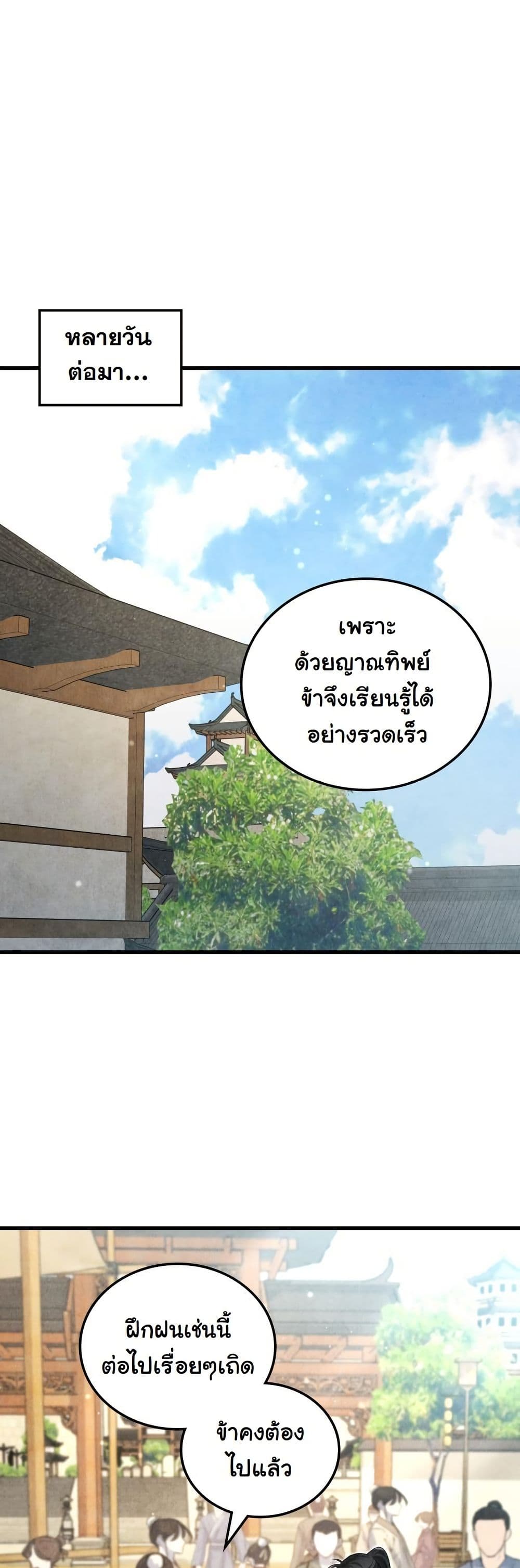 How to Survive as a Martial World Civil Servant page 3