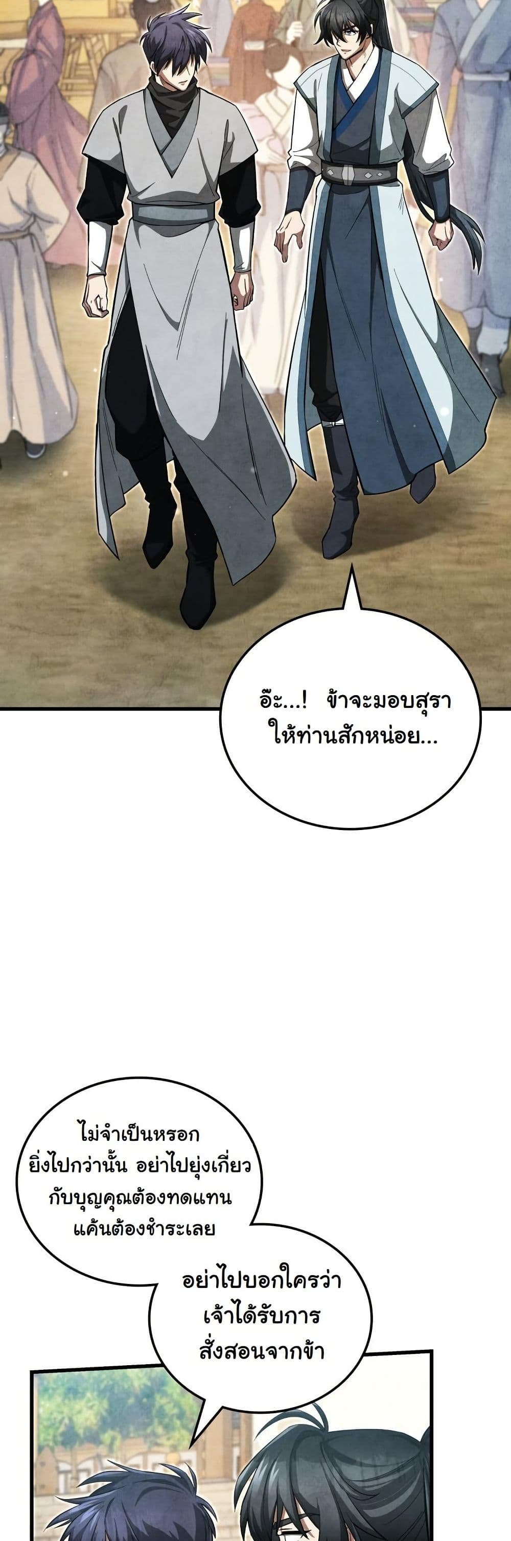 How to Survive as a Martial World Civil Servant page 4