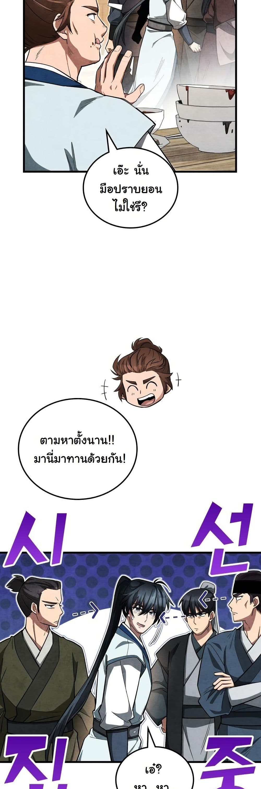 How to Survive as a Martial World Civil Servant page 9