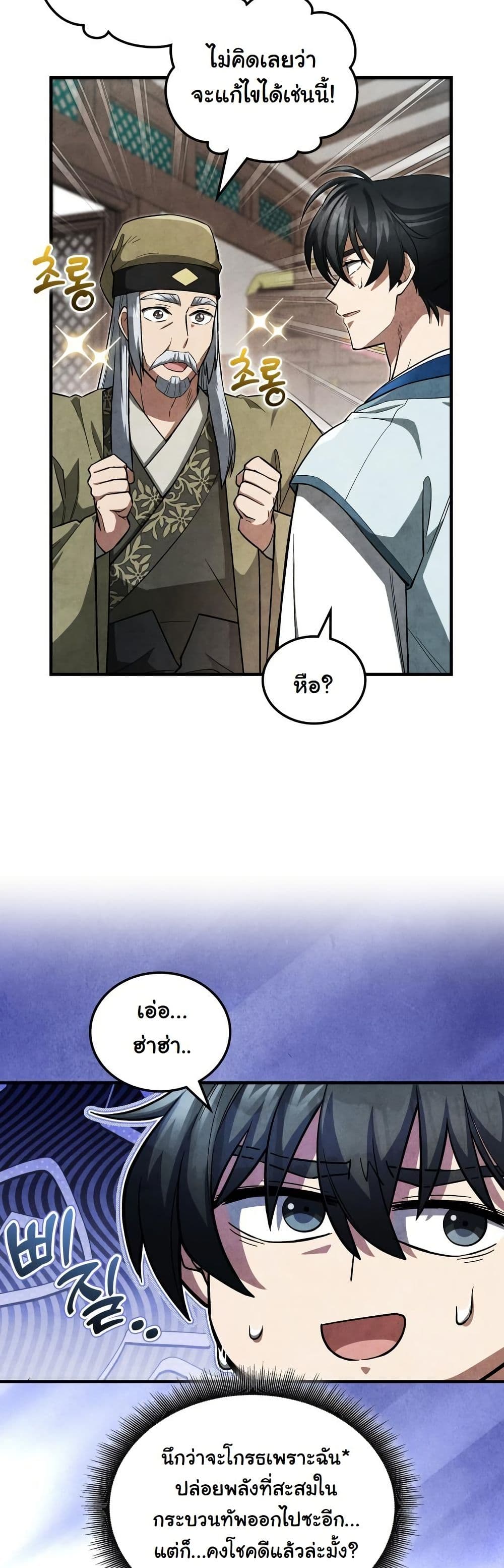 How to Survive as a Martial World Civil Servant page 8