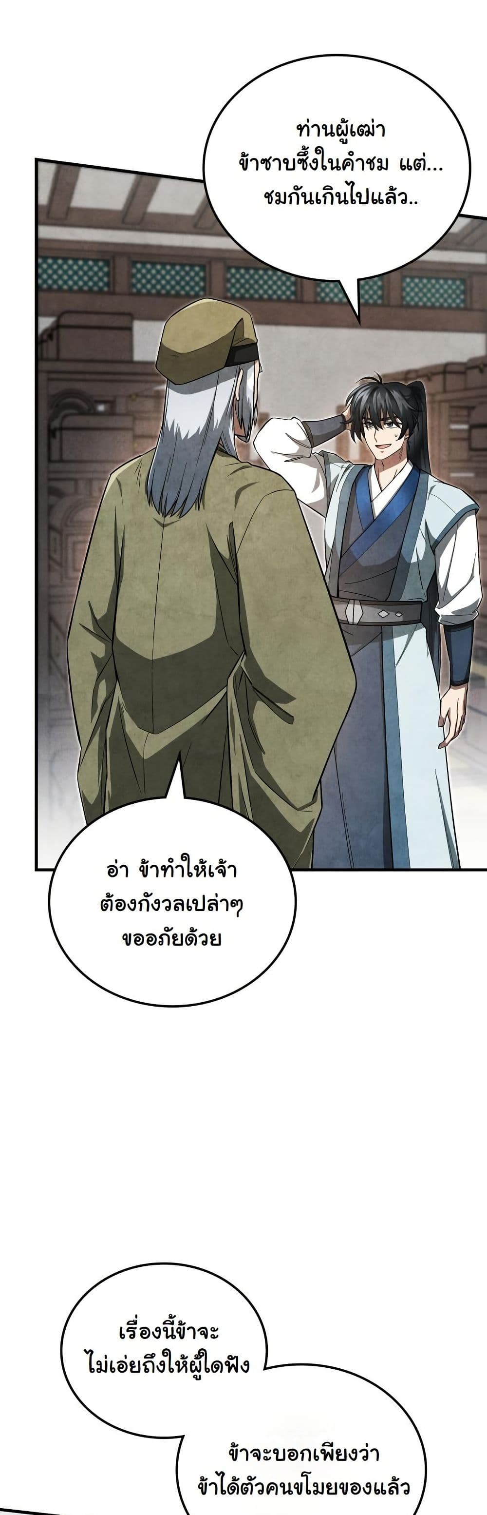 How to Survive as a Martial World Civil Servant page 10