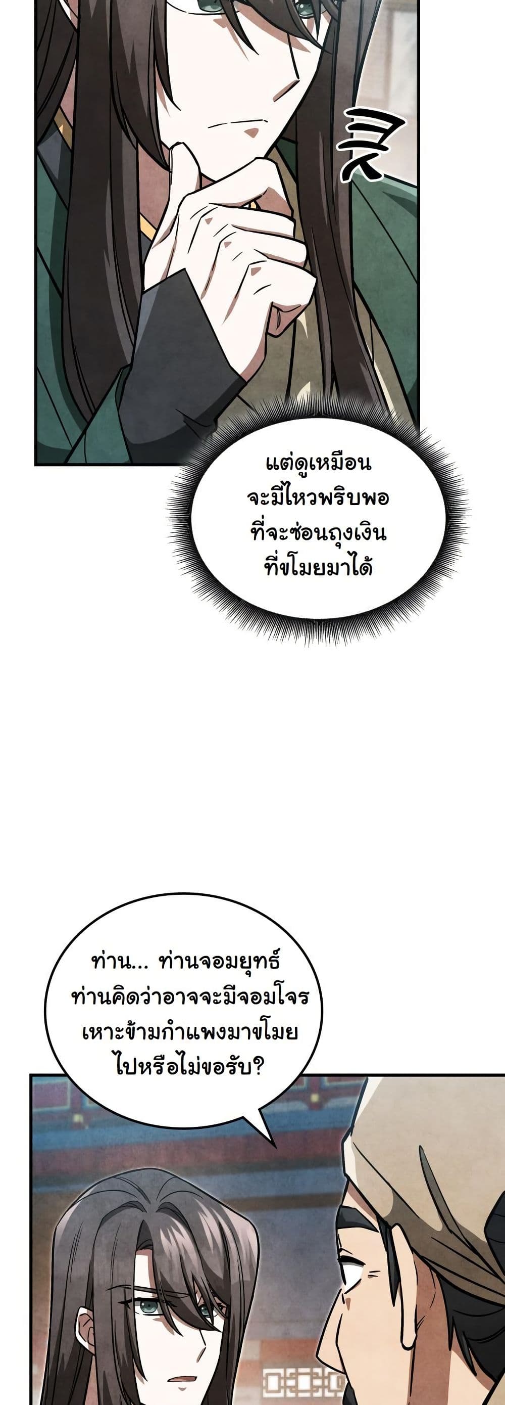 How to Survive as a Martial World Civil Servant page 5