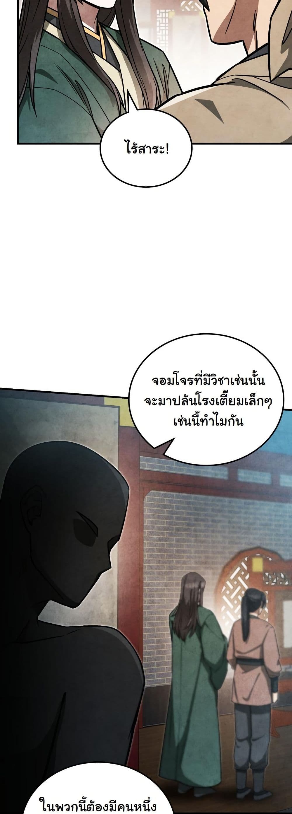 How to Survive as a Martial World Civil Servant page 6