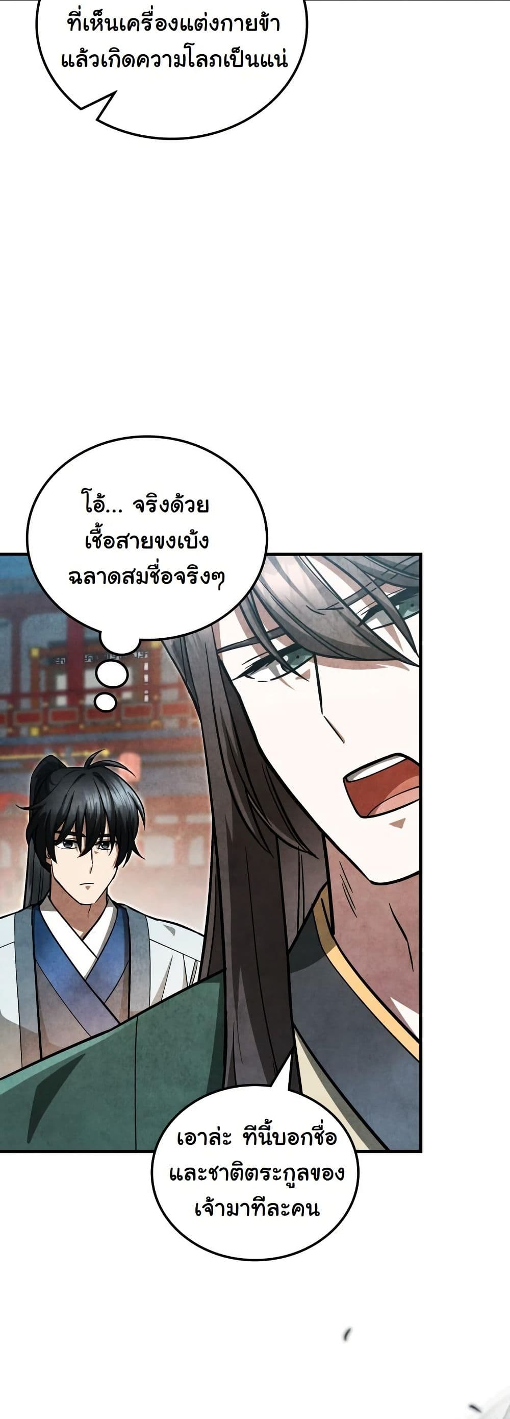 How to Survive as a Martial World Civil Servant page 7