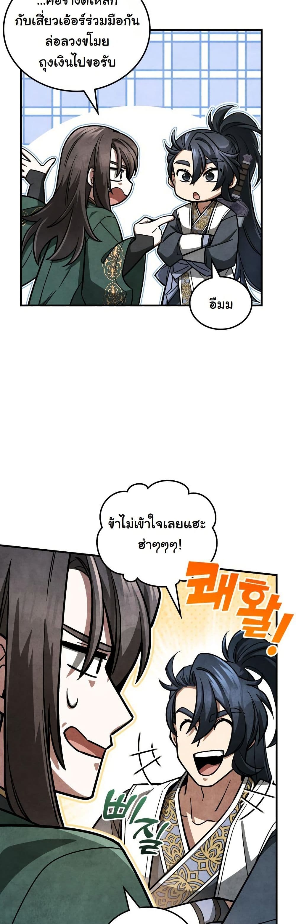 How to Survive as a Martial World Civil Servant page 5